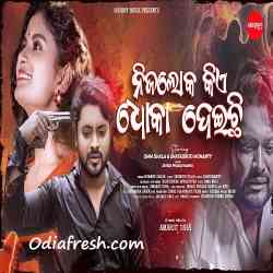 Nijaloka Kie Dhoka Deichhi